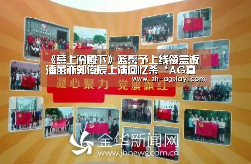 《惹上冷殿下》蓝馨予上线领盒饭 潘蕾亦郭俊辰上演回忆杀‘AG真人官方下载’(图2) AG真人APP