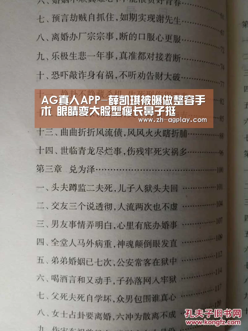 AG真人APP-薛凯琪被曝做整容手术 眼睛变大脸型瘦长鼻子挺(图1) AG全站